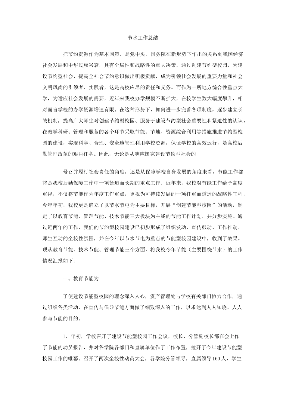 节水节能工作总结范文2篇_第3页