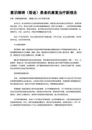 意识障碍(昏迷)患者的康复治疗新理念
