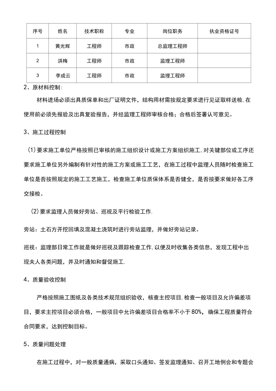 人行道升级改造工程监理质量评估报告_第3页