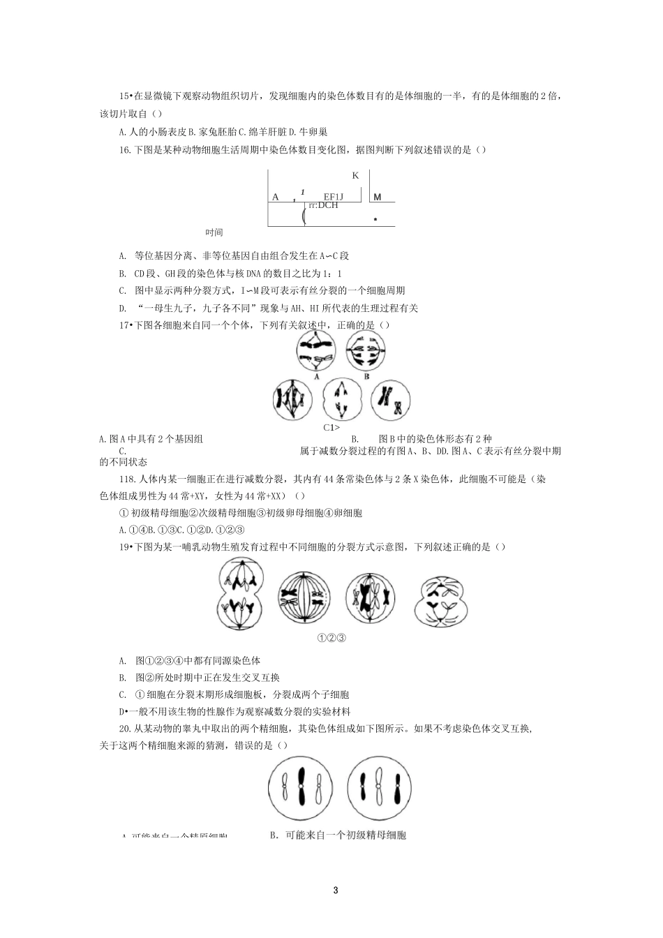 减数分裂和受精作用 练习题_第3页