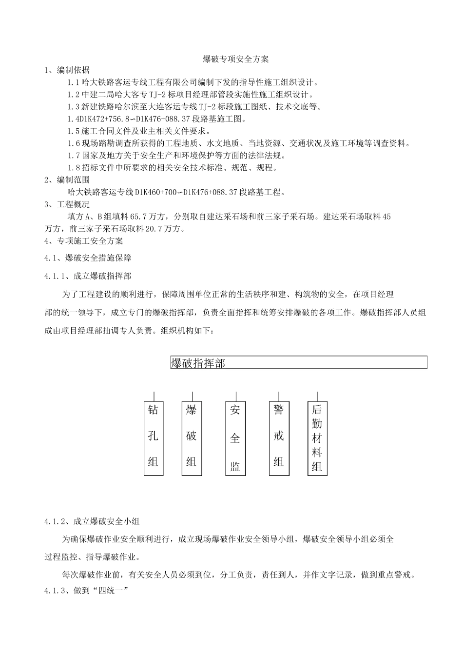 爆破专项安全方案_第2页