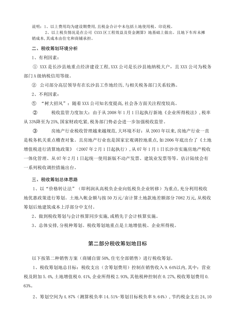 房地产项目税收筹划_第2页