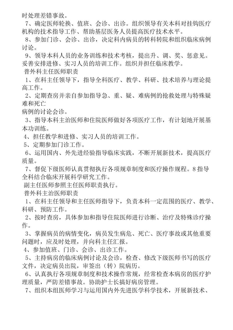 外科医生岗位职责_第2页