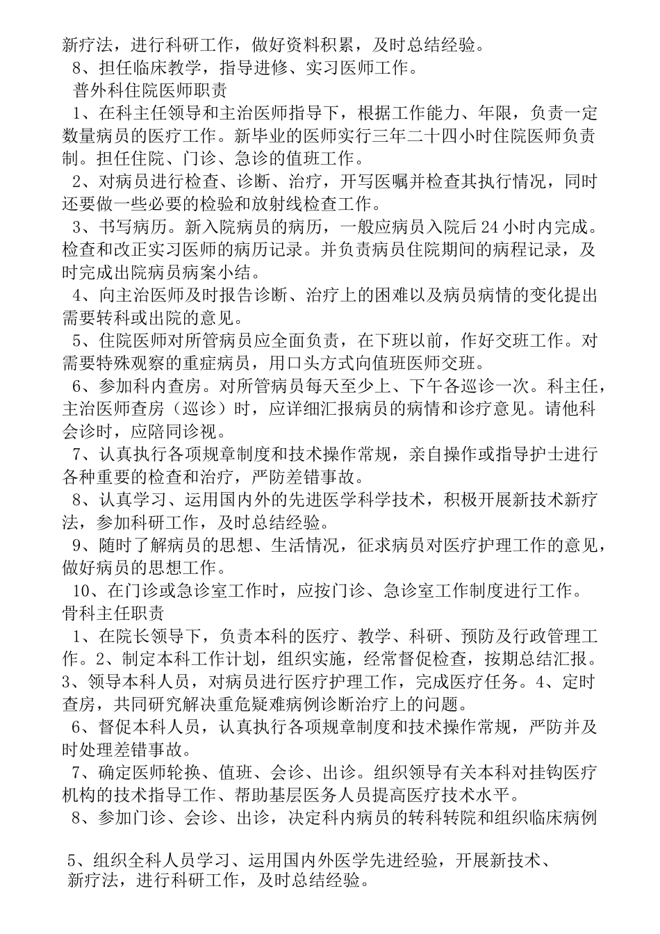 外科医生岗位职责_第3页