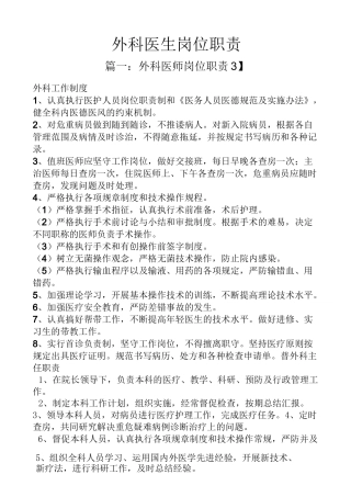外科医生岗位职责