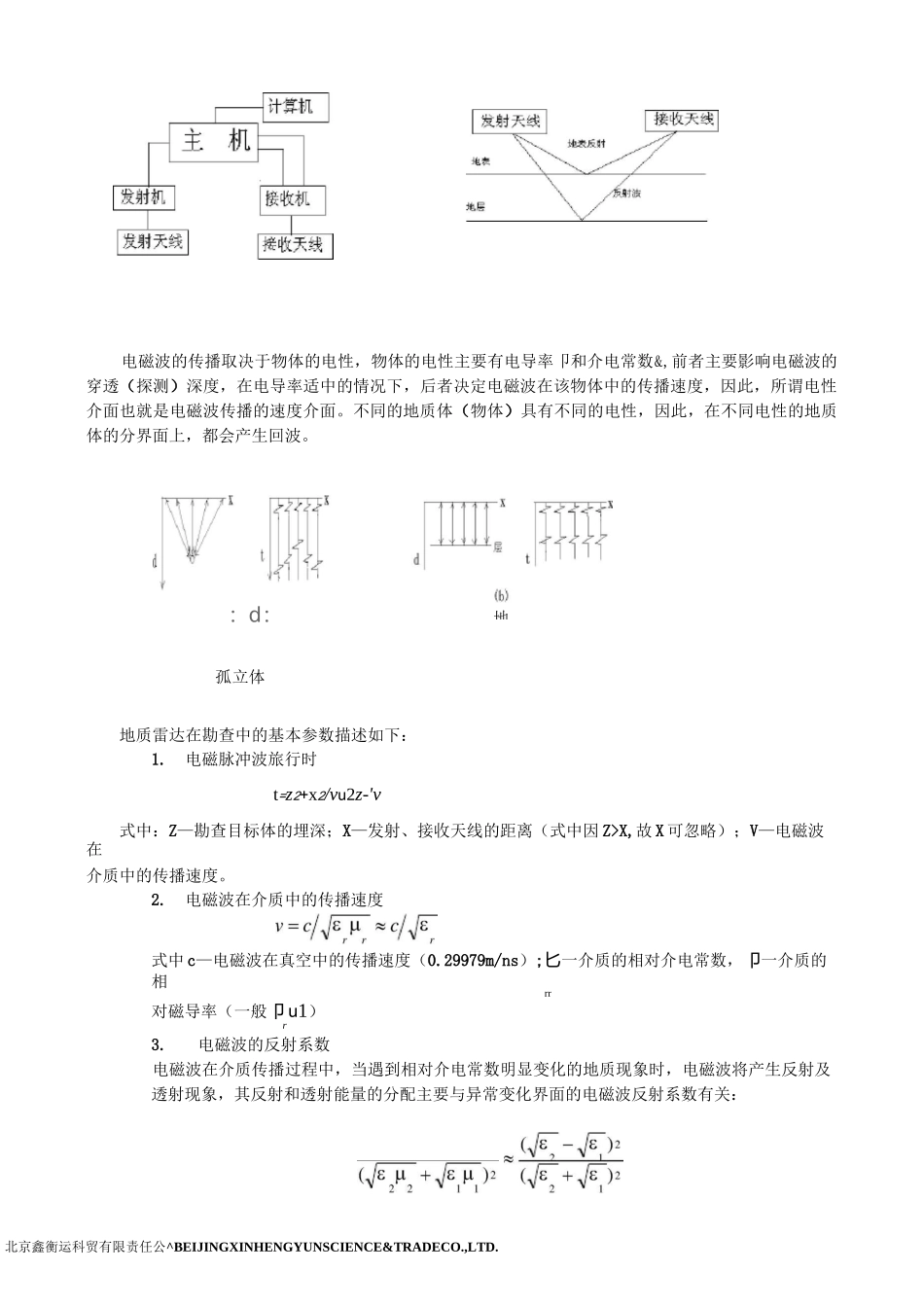 隧道衬砌质量检测_第2页