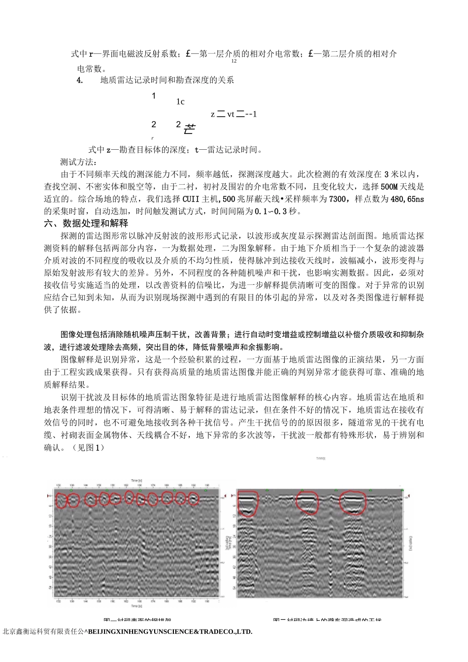 隧道衬砌质量检测_第3页