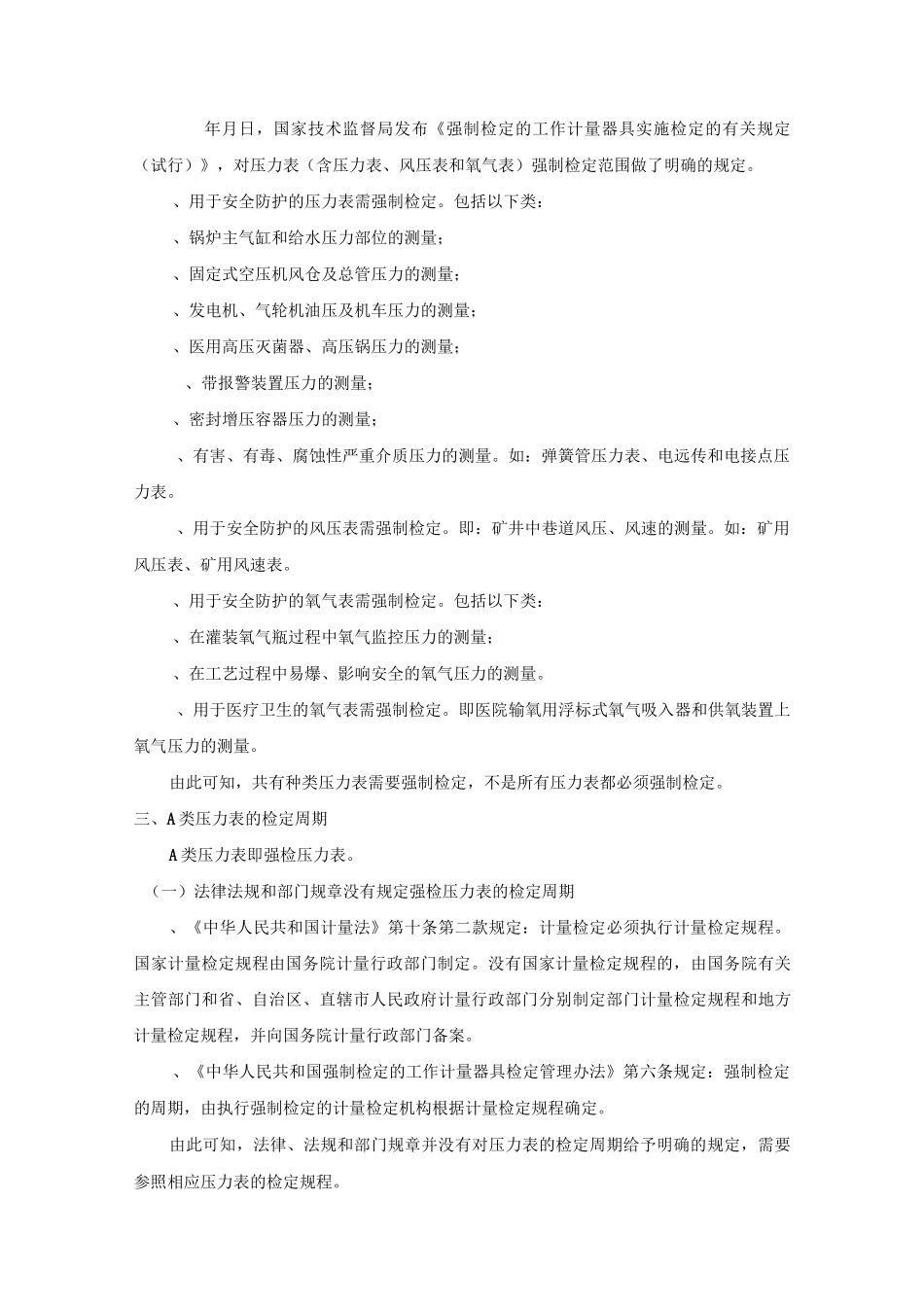 怎样确定压力表是否需要检验_第2页