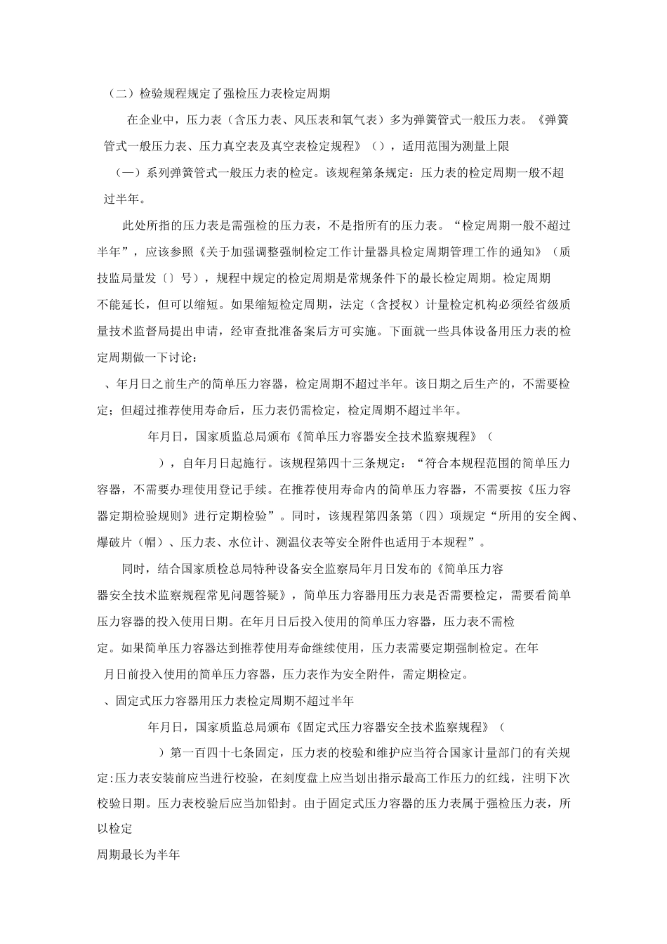 怎样确定压力表是否需要检验_第3页