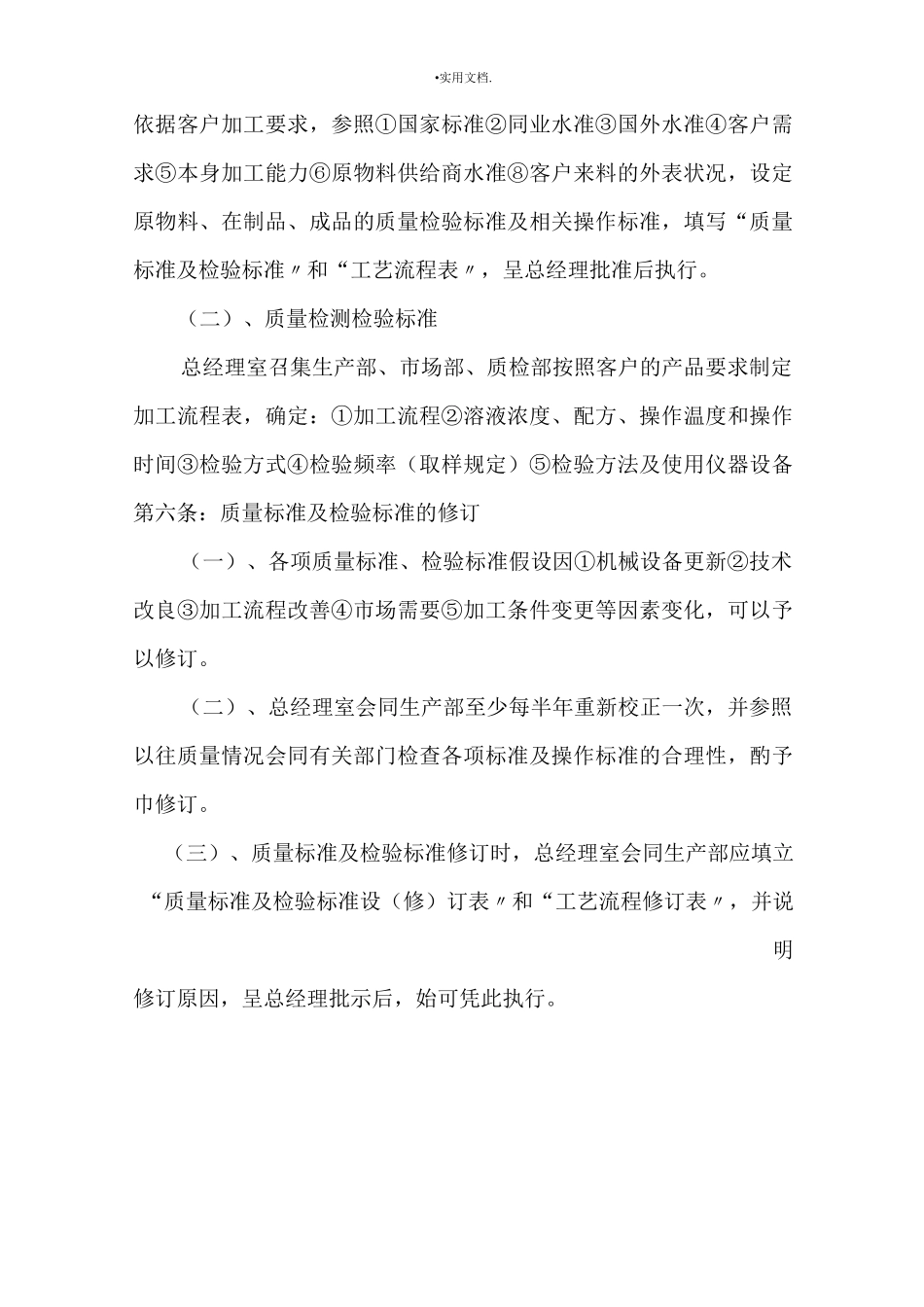 生产企业企业质量管理制度_第2页