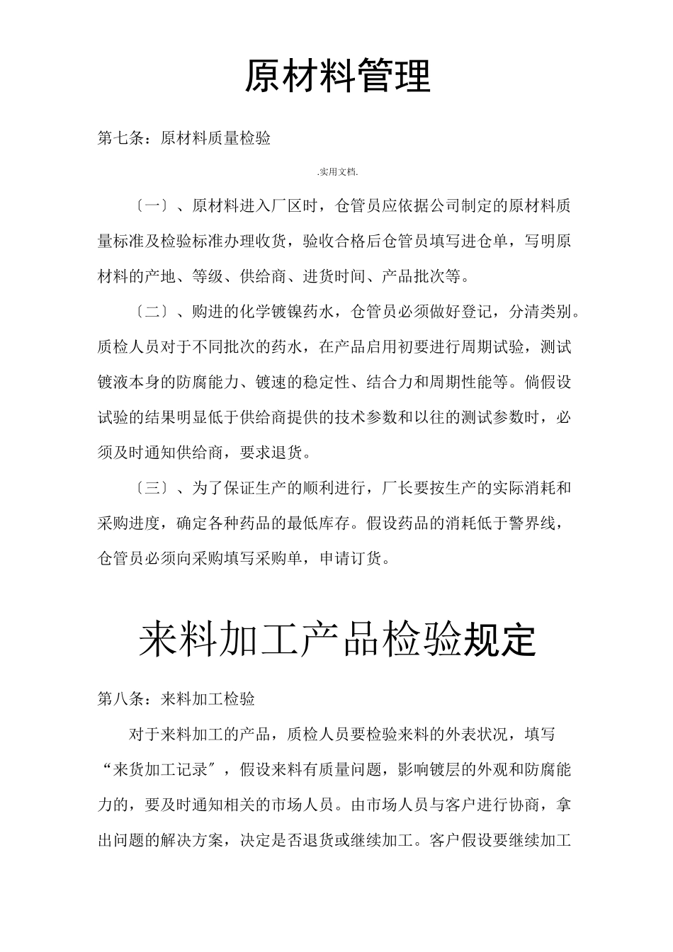 生产企业企业质量管理制度_第3页