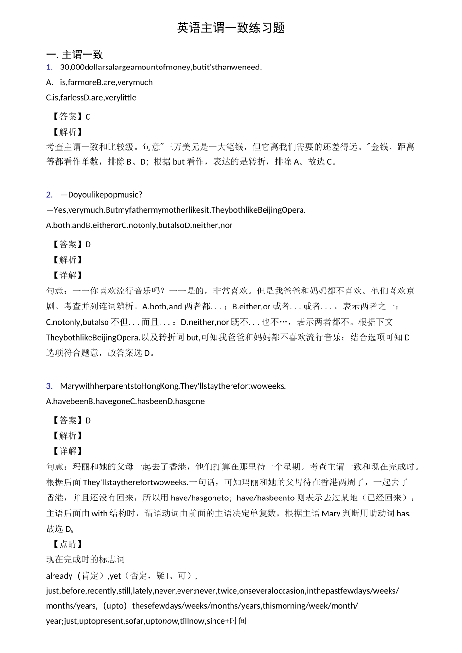 英语主谓一致练习题_第1页