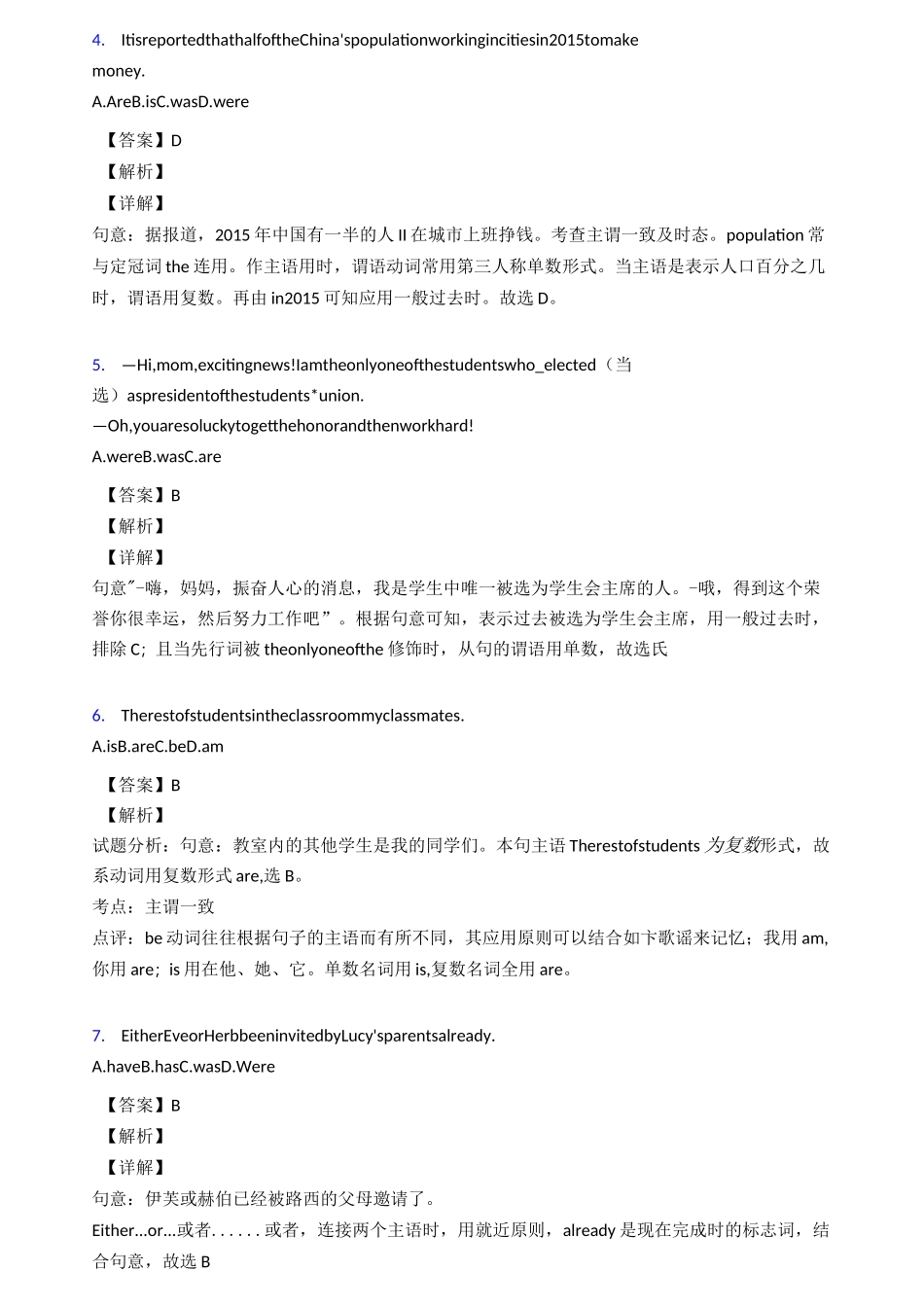 英语主谓一致练习题_第2页