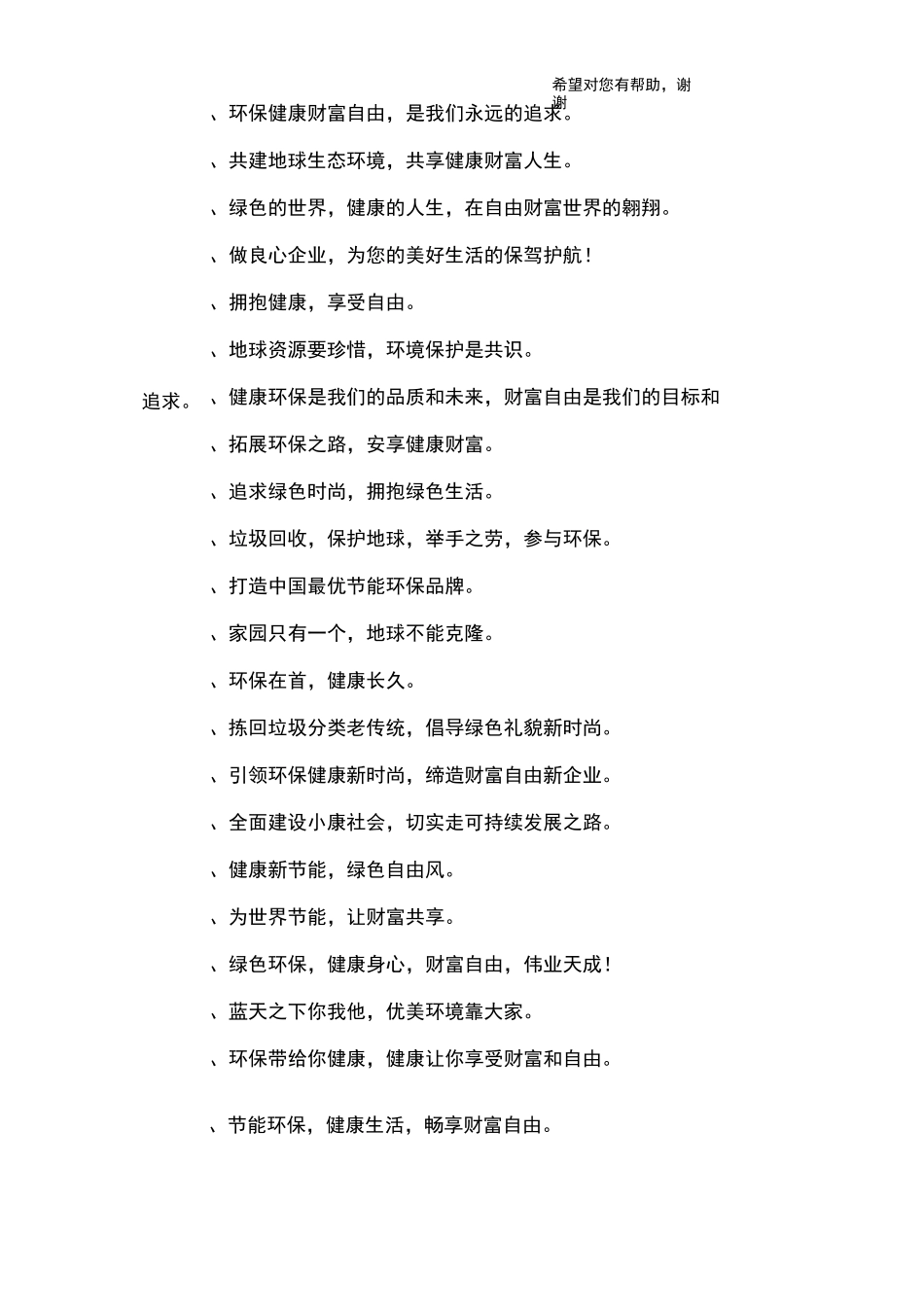 环保企业文化标语_第3页