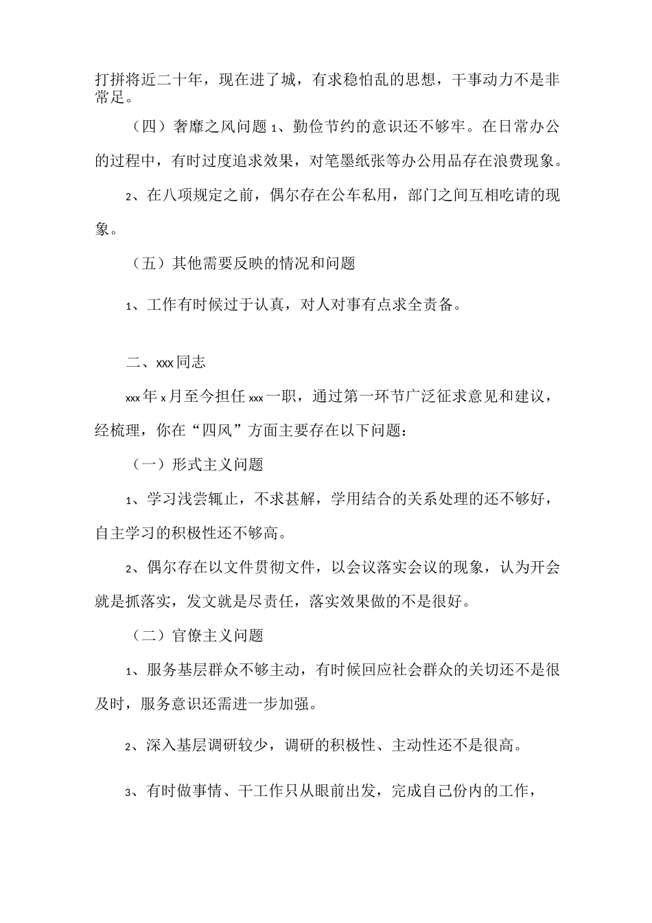 《班子领导干部谈话提醒材料》_第2页