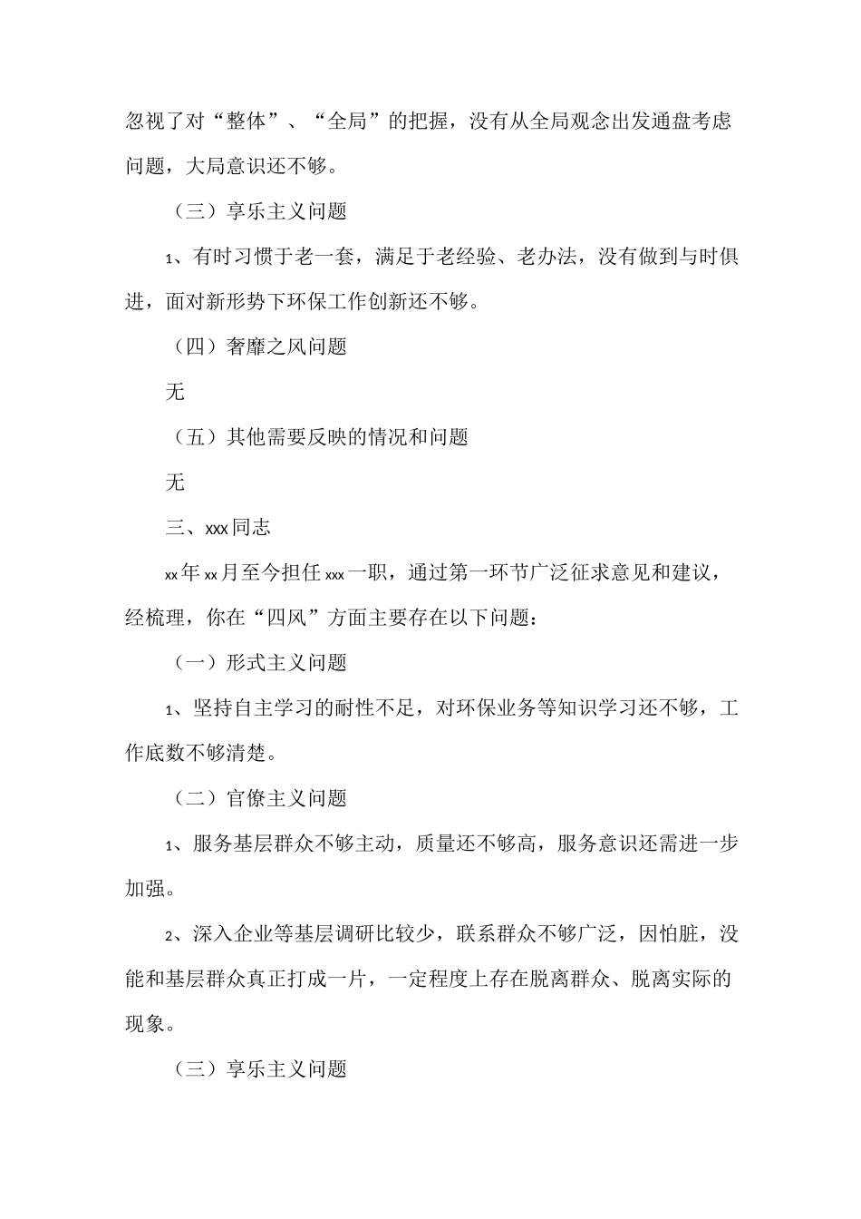 《班子领导干部谈话提醒材料》_第3页