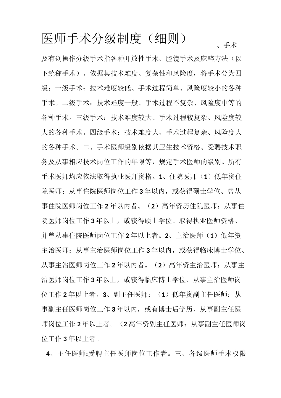 医师手术分级制度_第1页