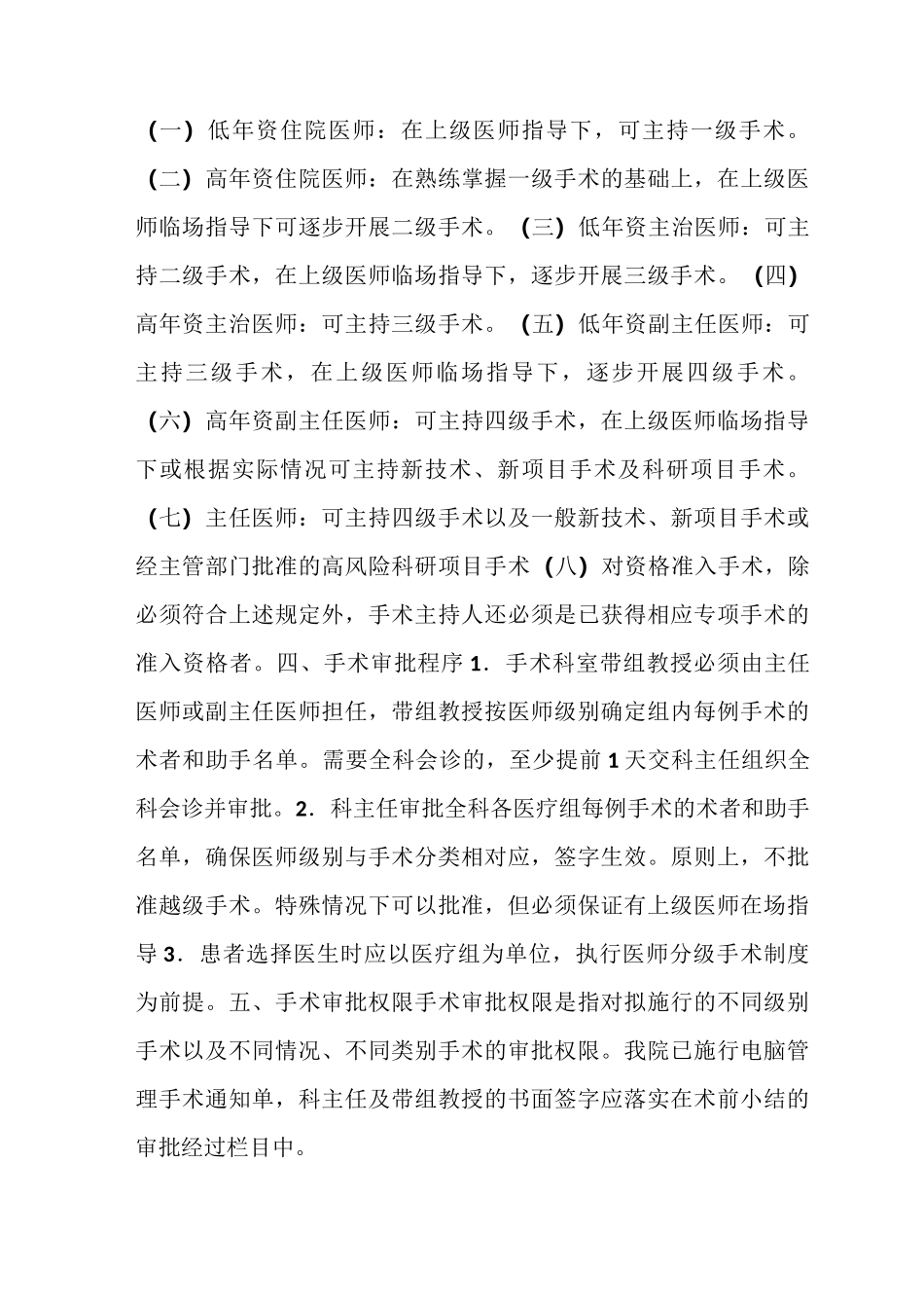 医师手术分级制度_第2页