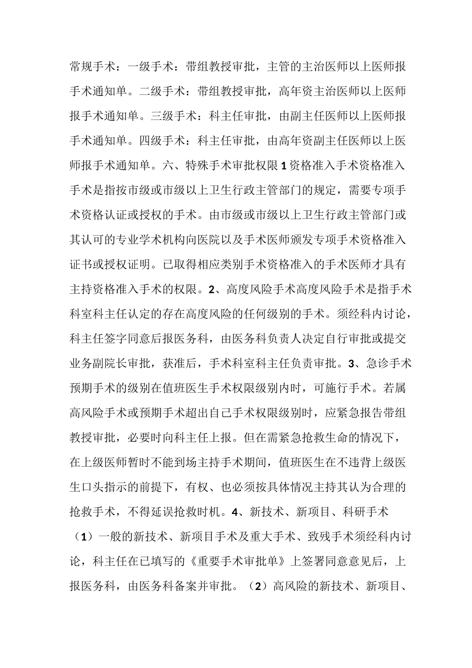 医师手术分级制度_第3页