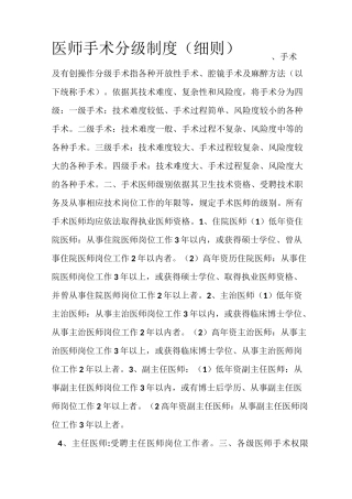 医师手术分级制度