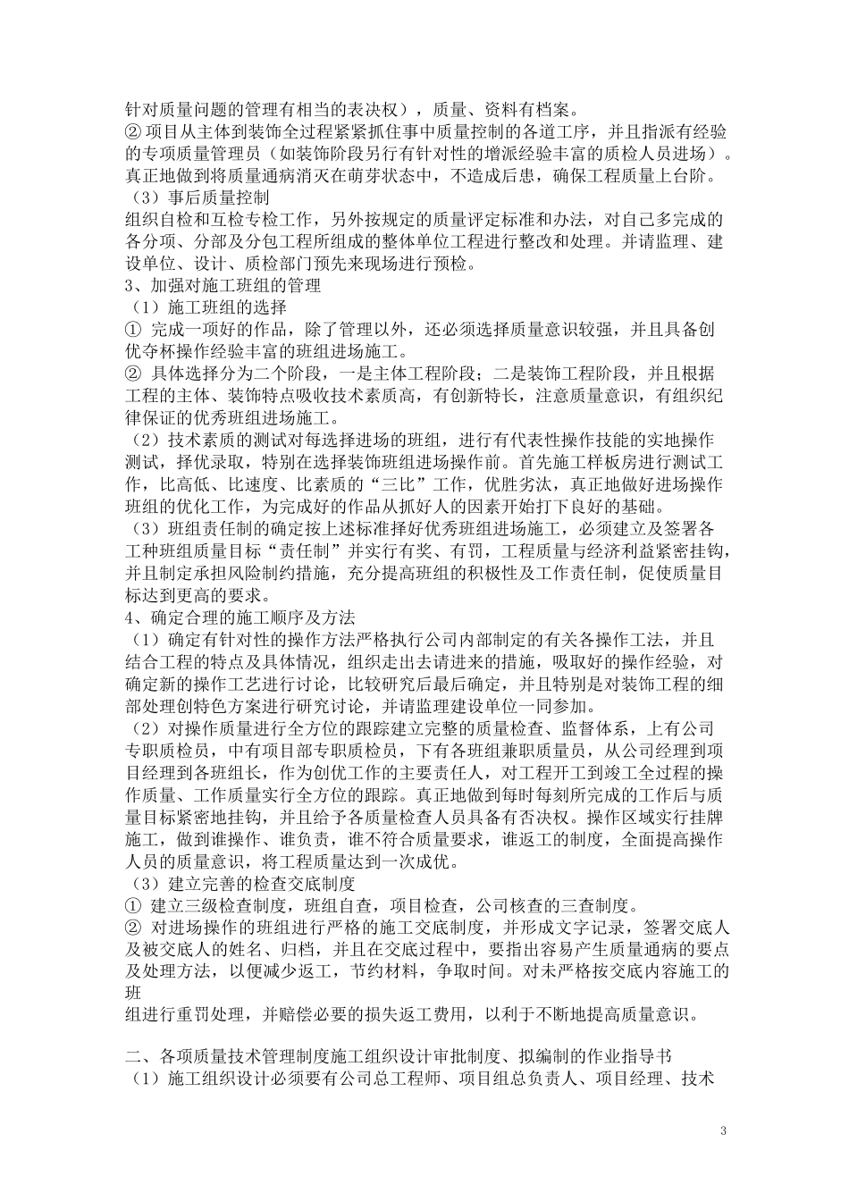 确保工程质量的技术组织措施(招投标)_第3页