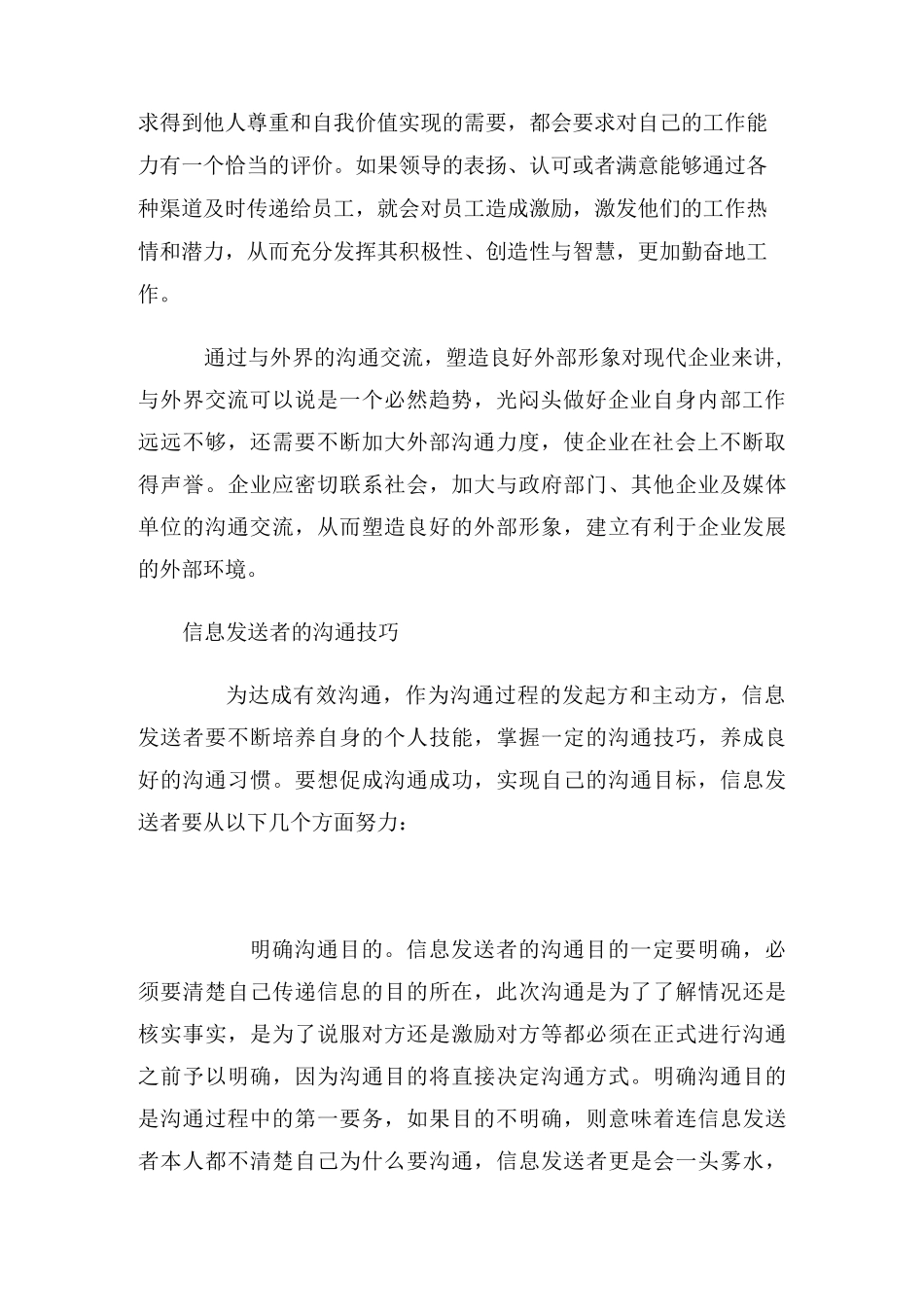 沟通的作用及技巧_第2页