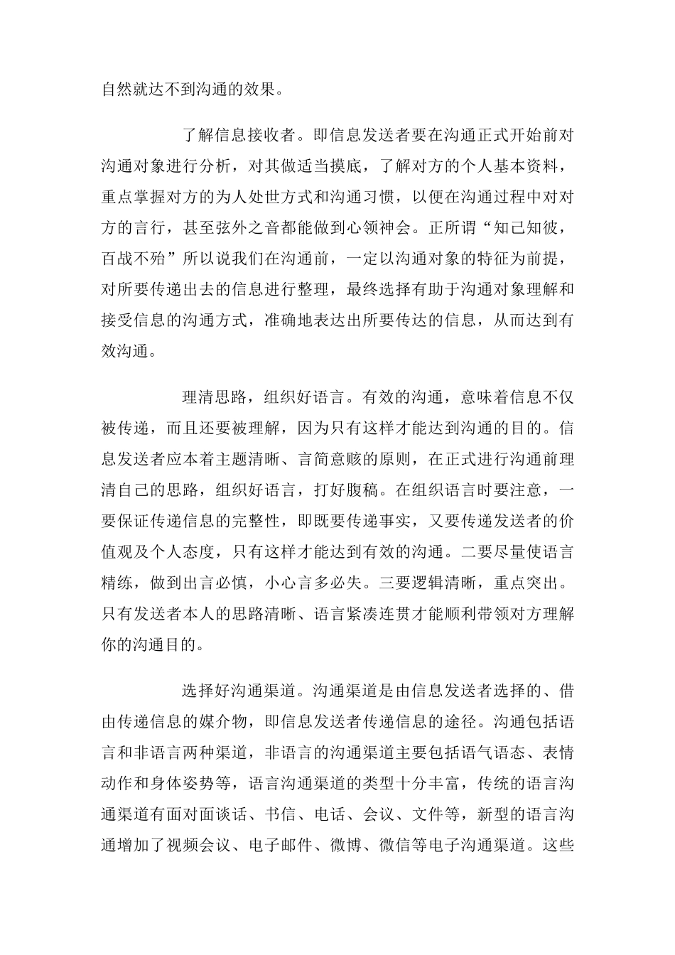 沟通的作用及技巧_第3页