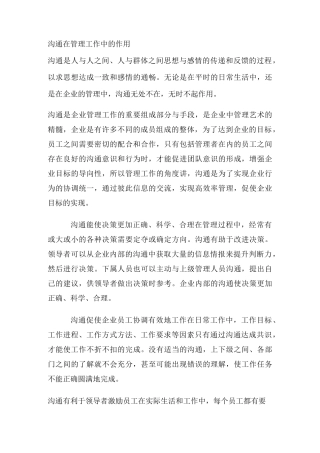 沟通的作用及技巧