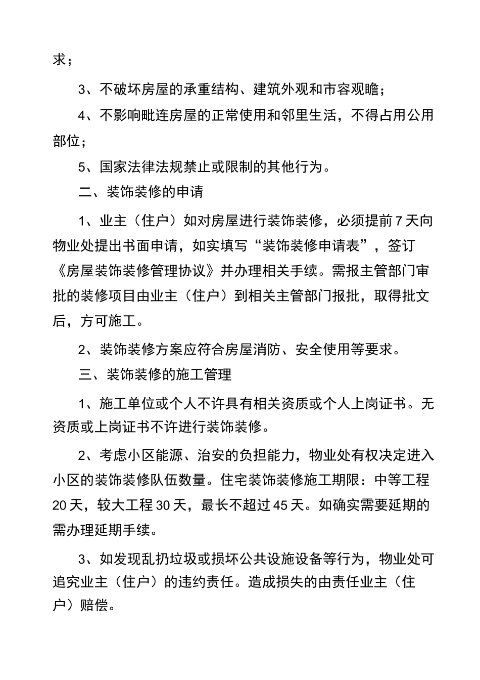 致业主的一封信_第3页