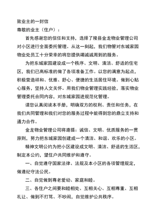 致业主的一封信