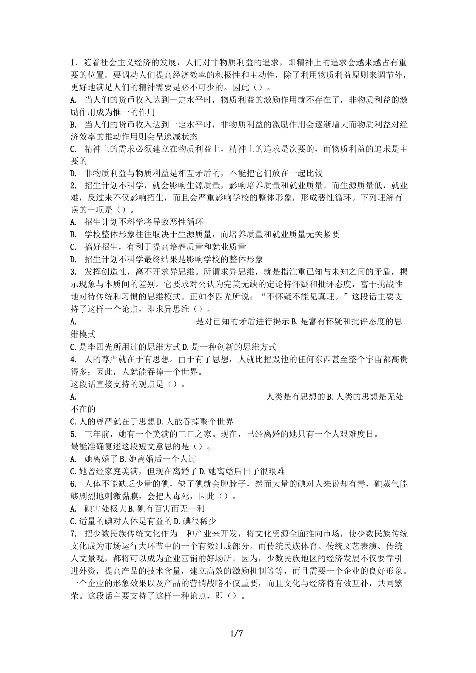 言语理解与表达专项训练题库_第1页