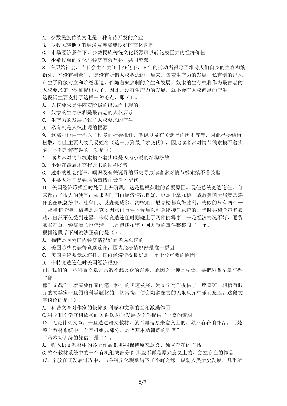 言语理解与表达专项训练题库_第2页