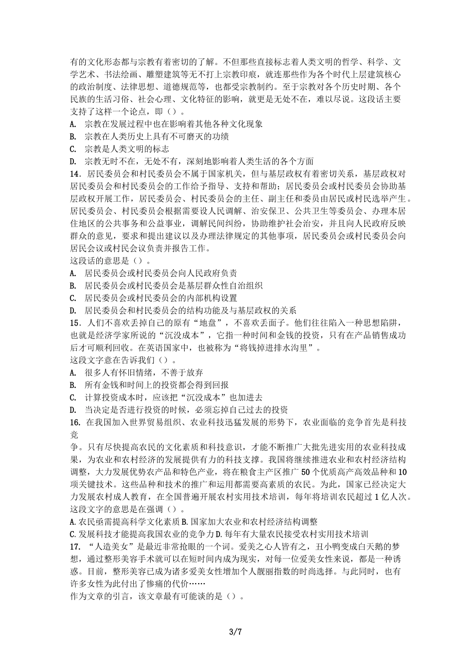 言语理解与表达专项训练题库_第3页