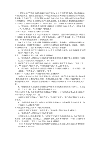 现金流量表各项取值说明