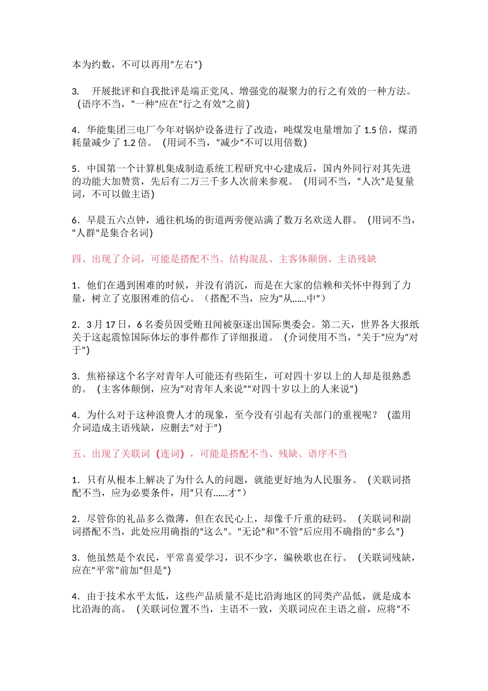 病句题十六种规律总结_第2页