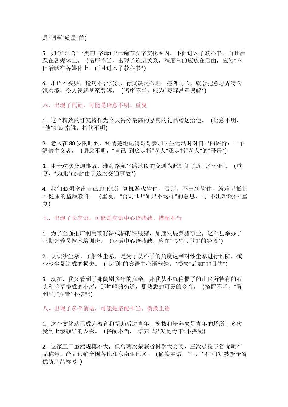病句题十六种规律总结_第3页