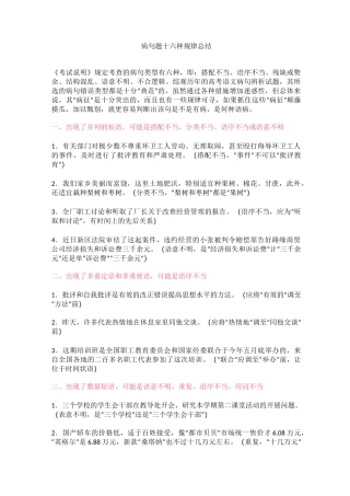 病句题十六种规律总结