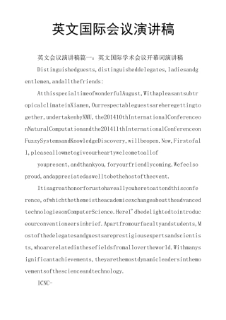 英文国际会议演讲稿