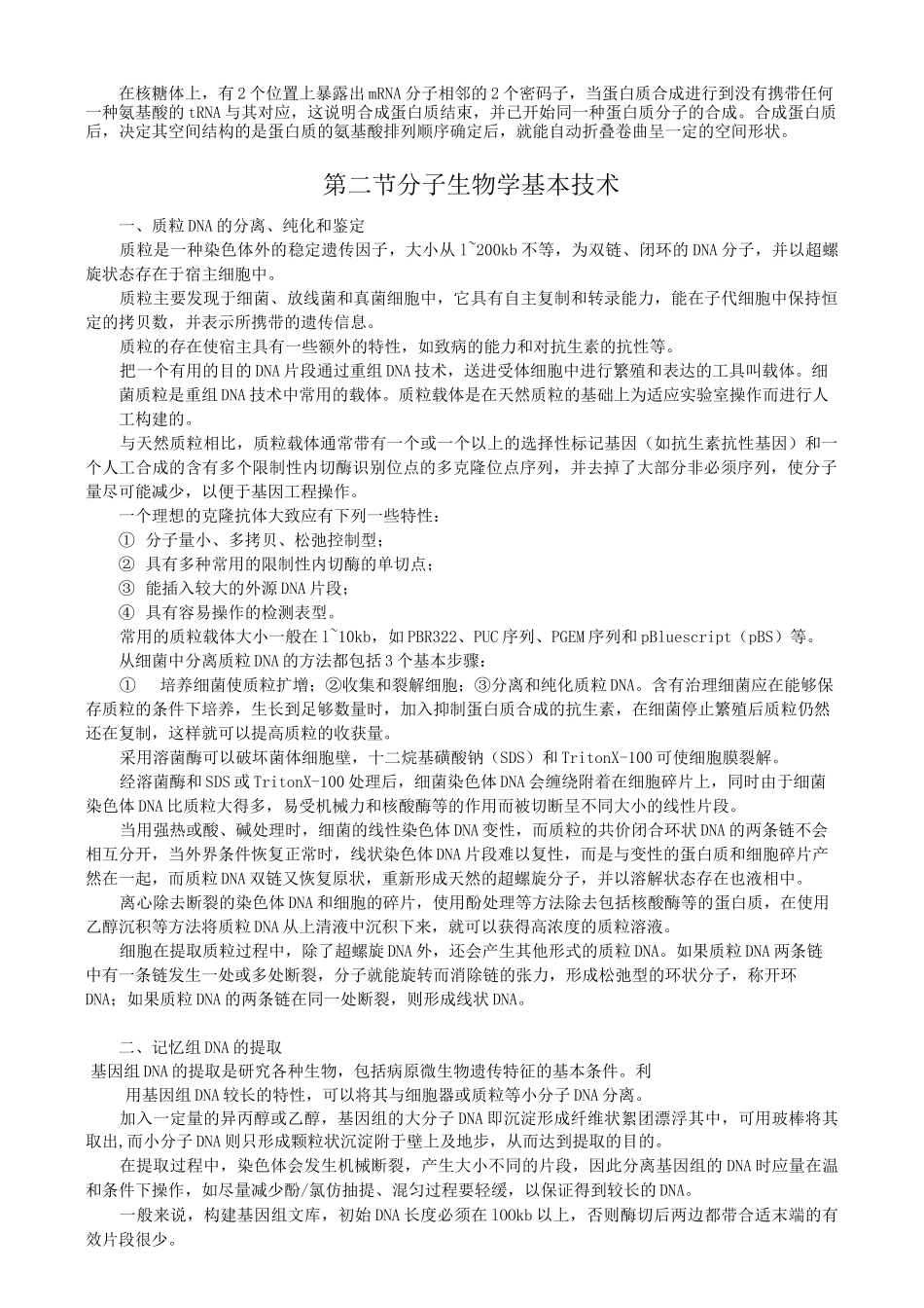 第6章核酸检验基本技术_第2页