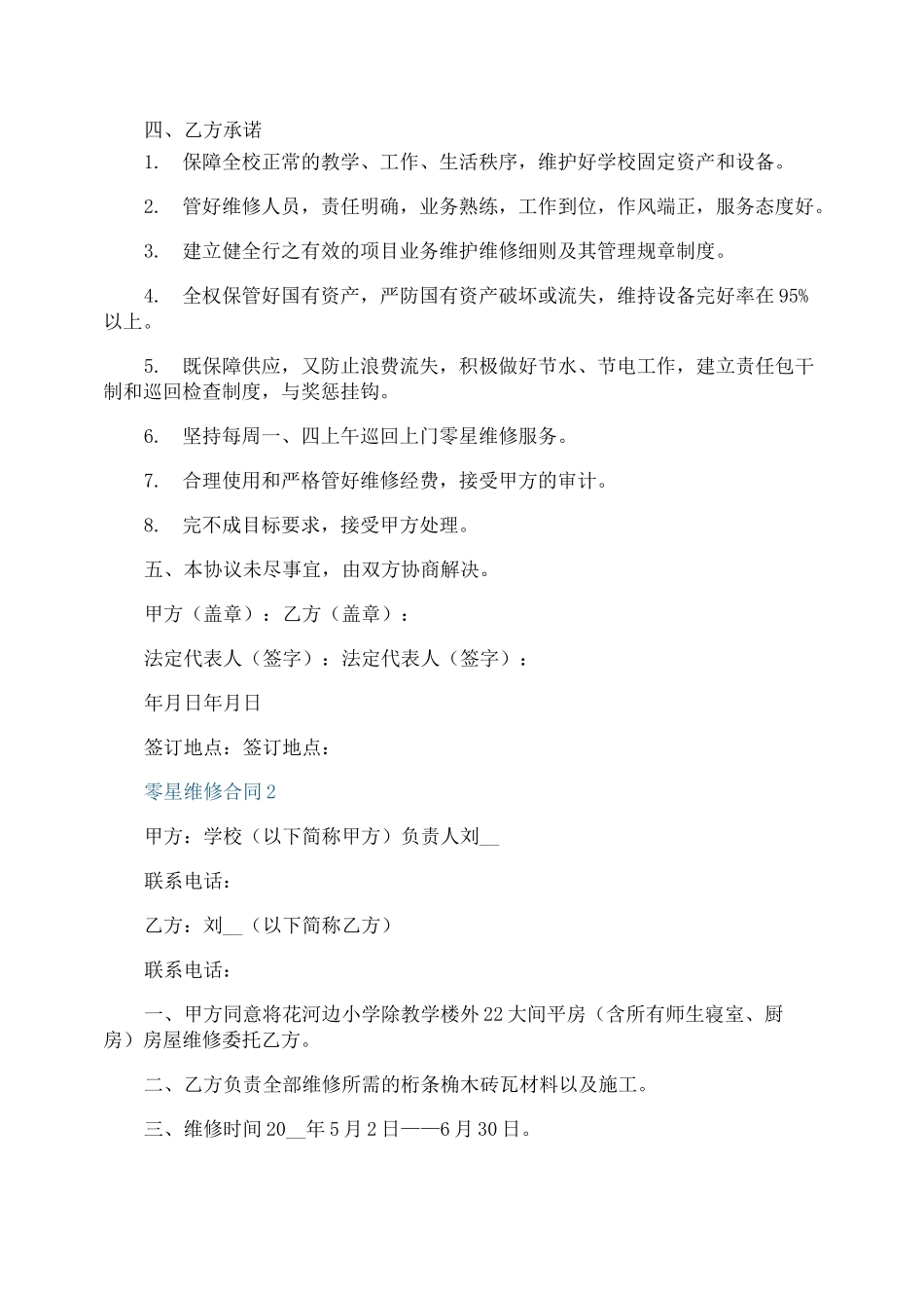 零星维修合同范本_第2页