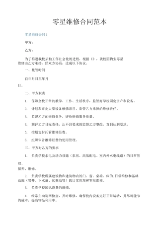 零星维修合同范本