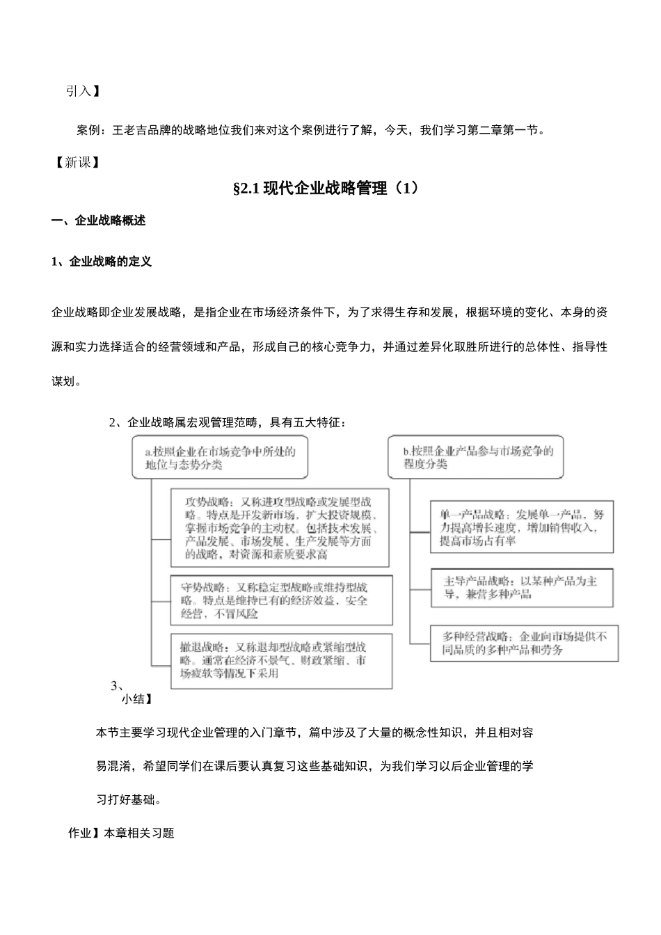 企业管理教案_第1页