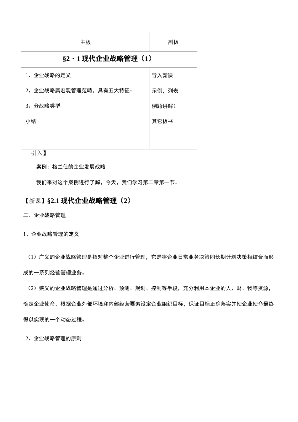 企业管理教案_第2页