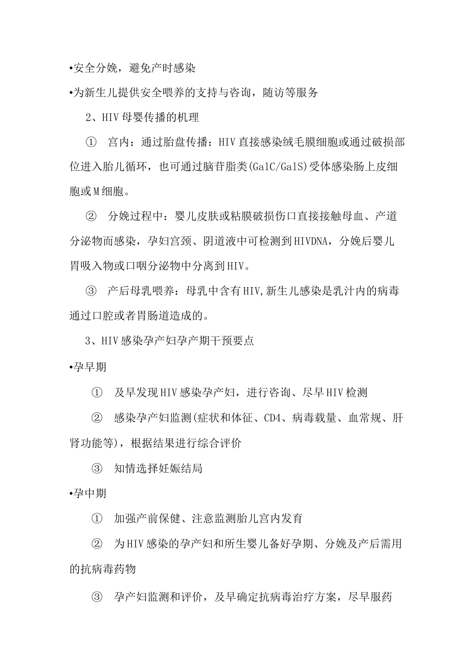 艾滋病、梅毒、乙肝母婴阻断_第2页