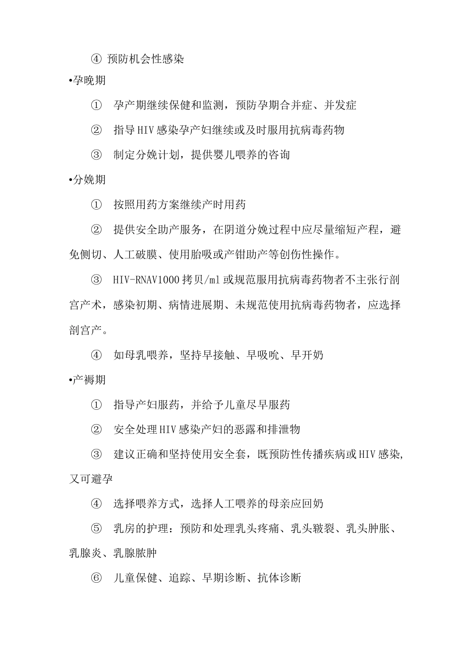 艾滋病、梅毒、乙肝母婴阻断_第3页