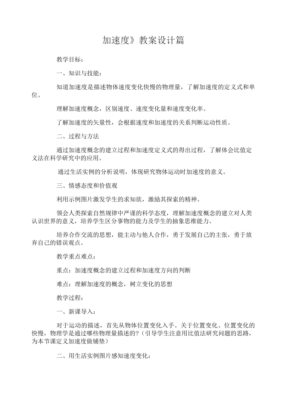 加速度教案设计《加速度》物理优秀教案_第1页