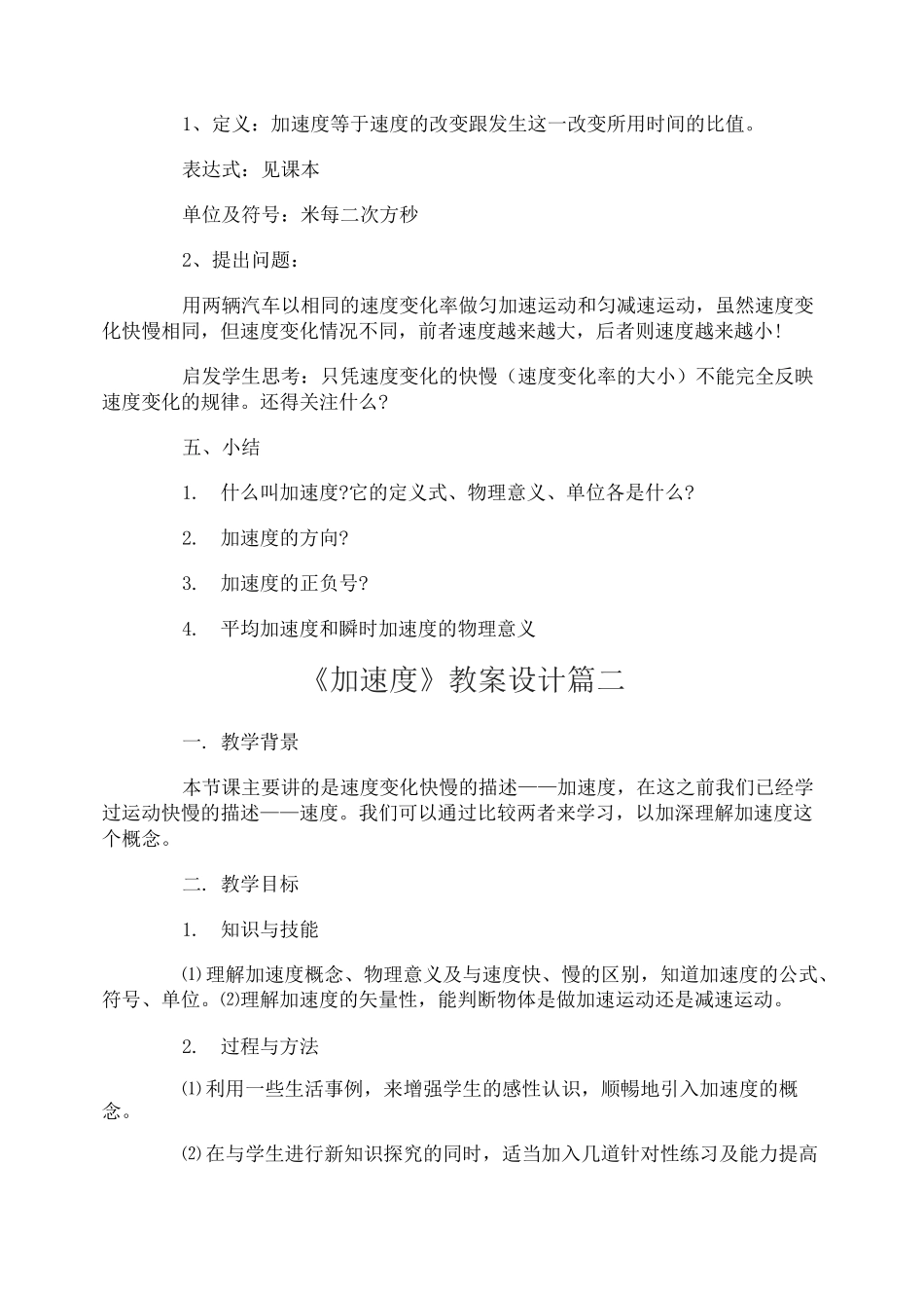 加速度教案设计《加速度》物理优秀教案_第3页