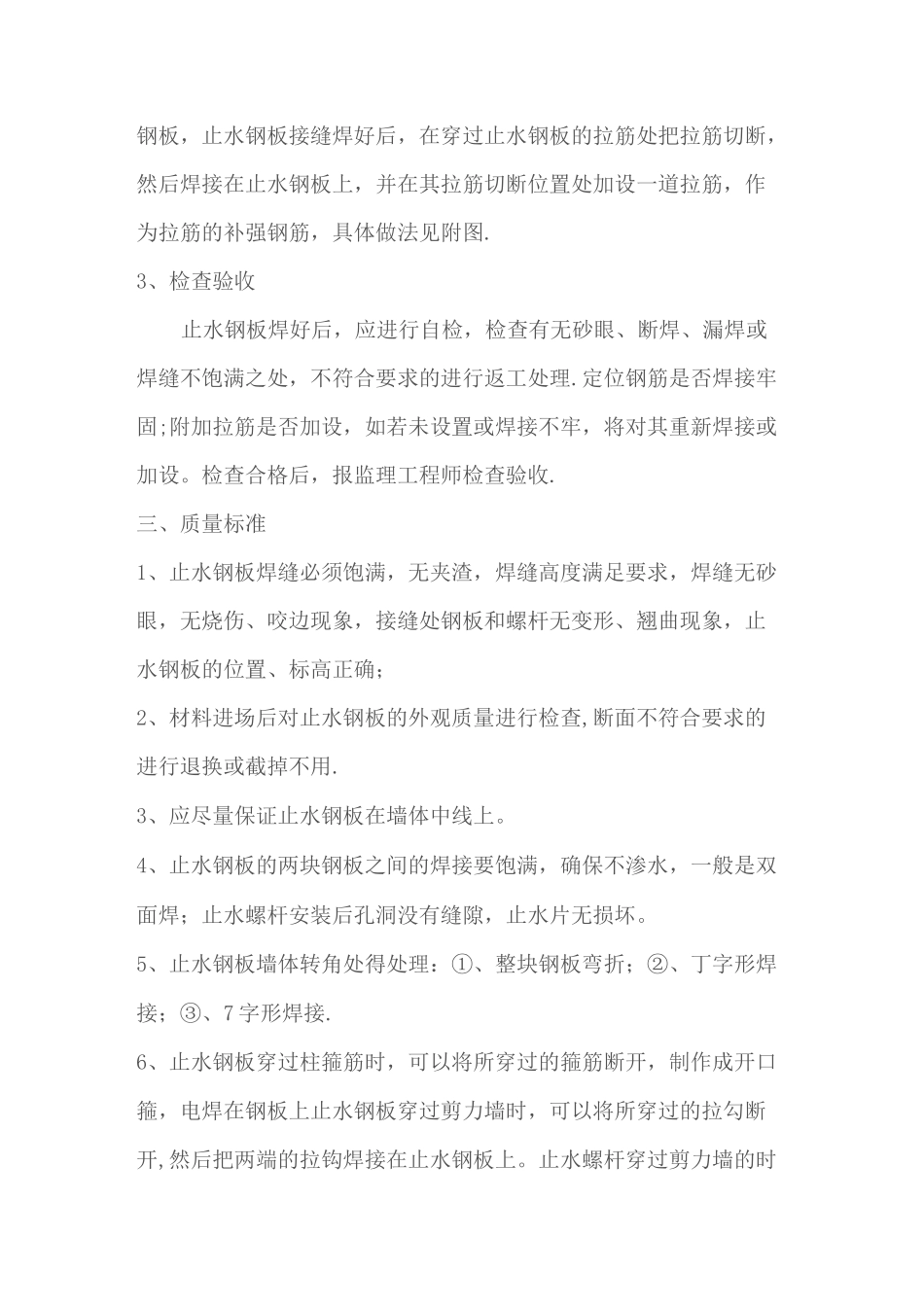 止水钢板焊接_第2页