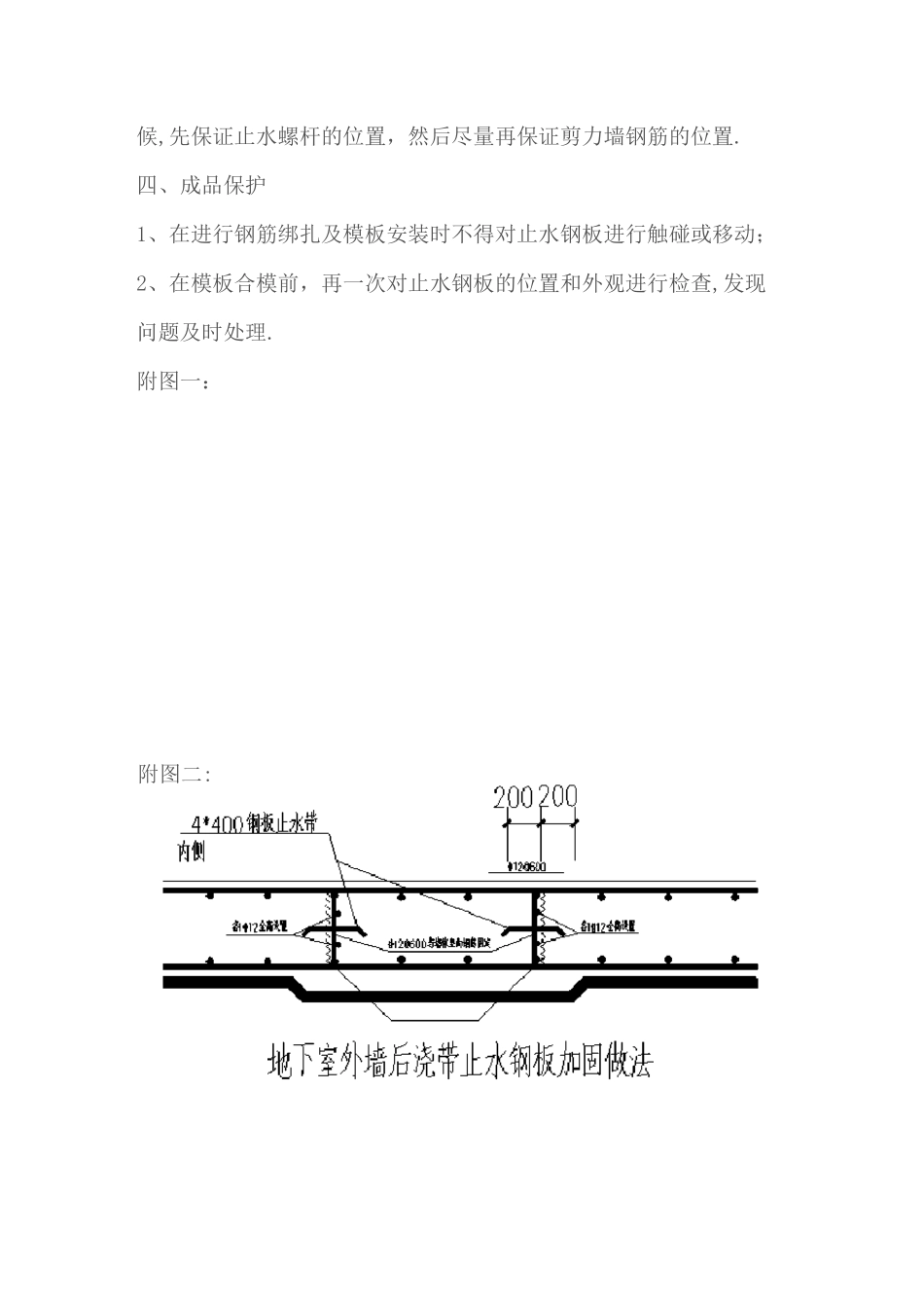 止水钢板焊接_第3页