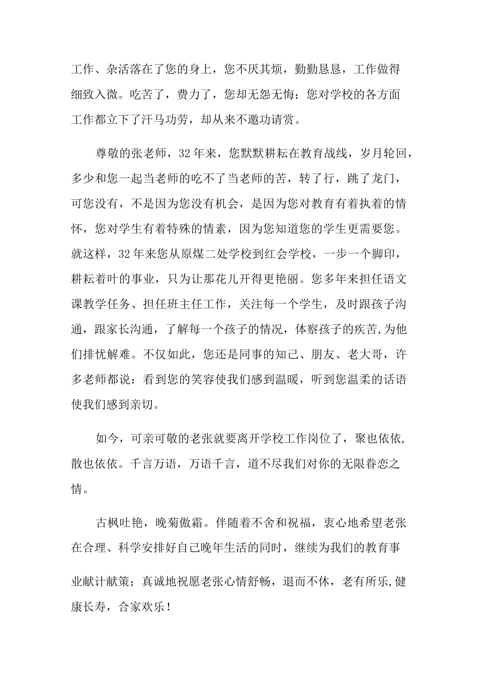 退休教师欢送会致辞15篇_第2页